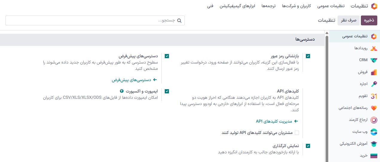 فعال کردن بازنشانی رمز عبور در تنظیمات سازمانیار.
