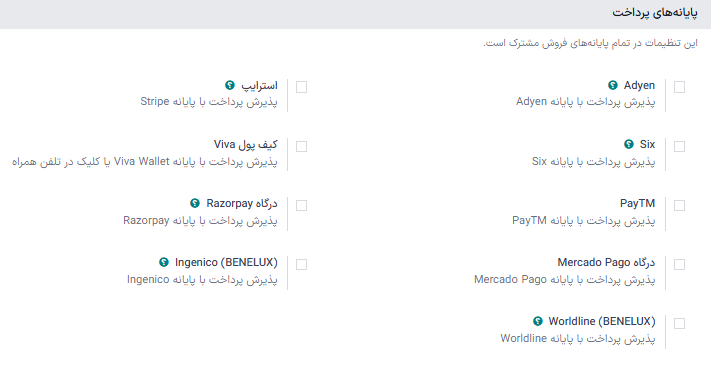 کادر تأیید در تنظیمات برای فعالسازی درگاه پرداخت