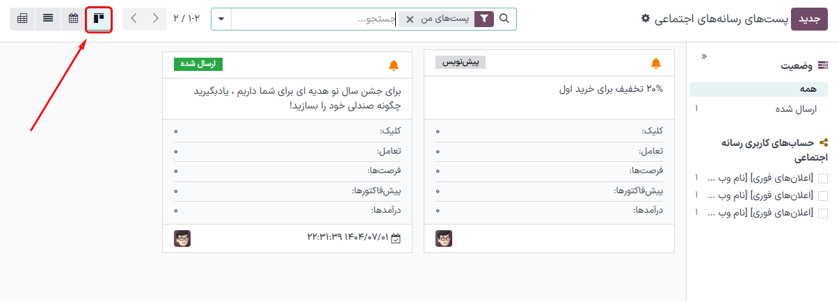 نمای کانبان صفحه پستها در برنامه رسانههای اجتماعی سازمانیار.