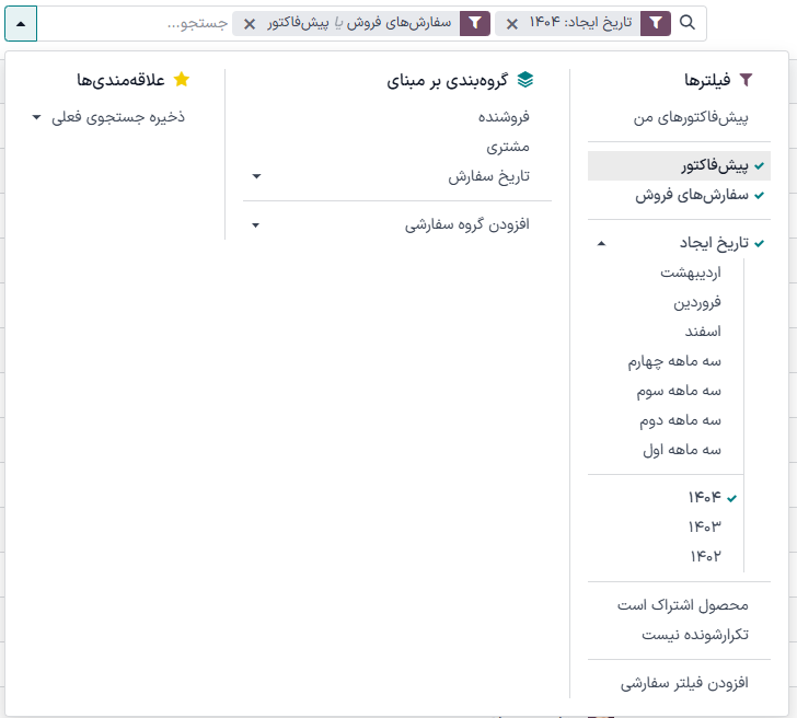 استفاده از فیلترهای پیشساخته در گزارش تحلیل فروش