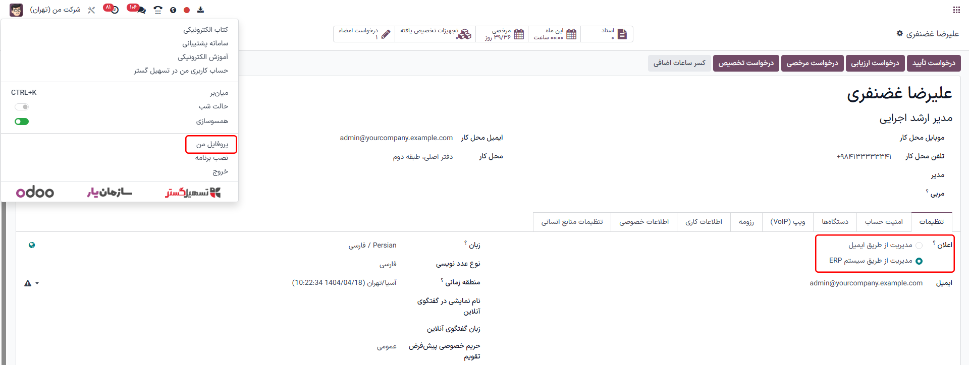 نمایی از صفحه تنظیمات برنامه پیامرسان.