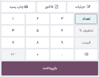 دکمه چاپ رسید از بکاند