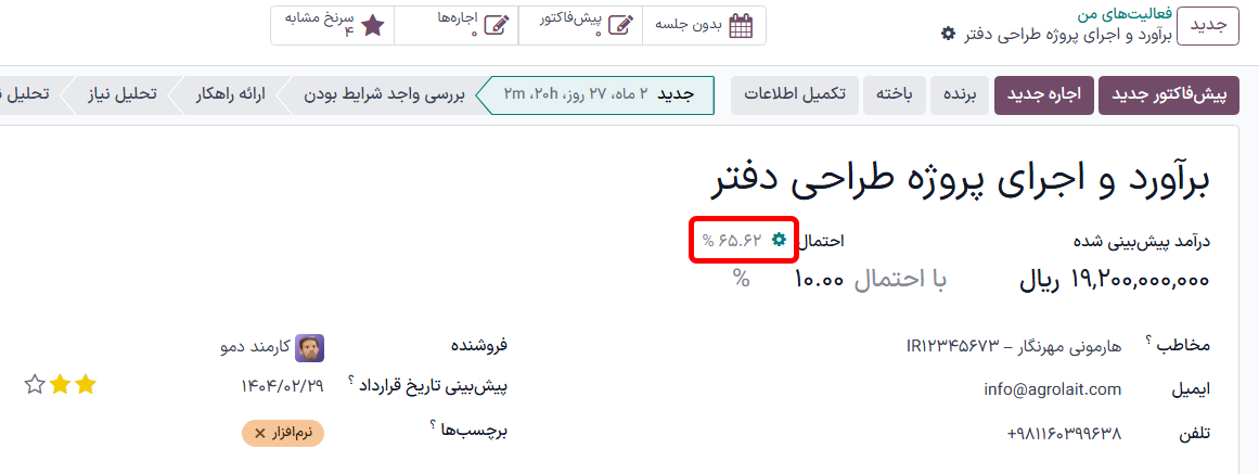 دکمه چرخ دنده مورد استفاده برای فعالسازی مجدد محاسبه خودکار احتمال در فرم فرصت.