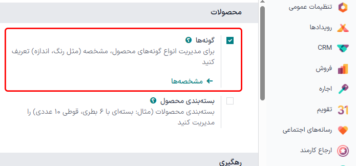 انتخاب «گونهها» از تنظیمات برنامه انبار.