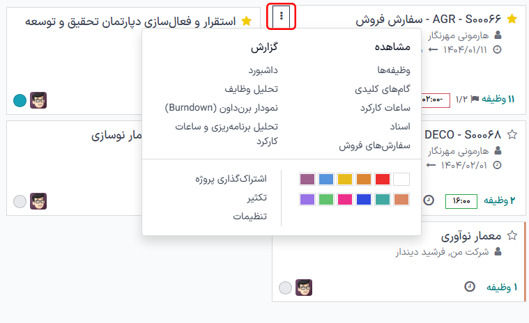 کارت پروژه