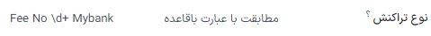 استفاده از عبارت باقاعده در سازمانیار