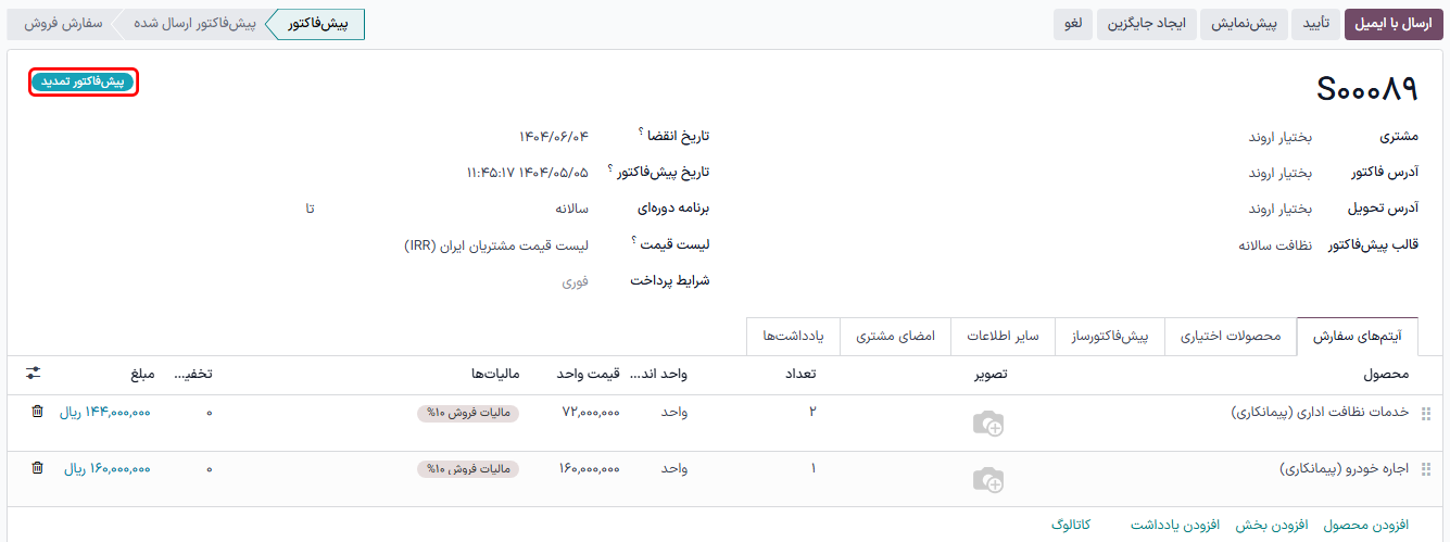 پیشفاکتور تمدید در برنامه اشتراکها.