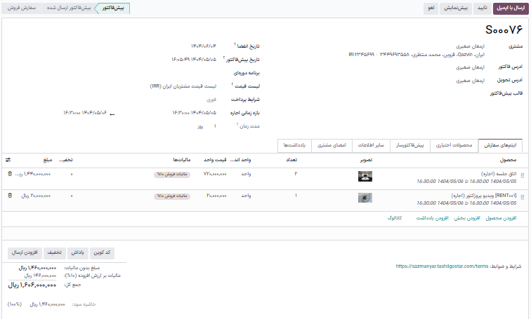 نمونهای از یک سفارش اجاره در برنامه اجاره.