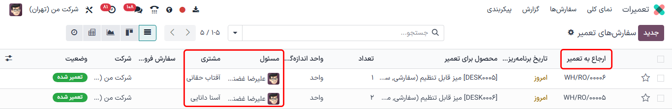 تاریخچه انتقالهای محصول در سفارش تعمیر.