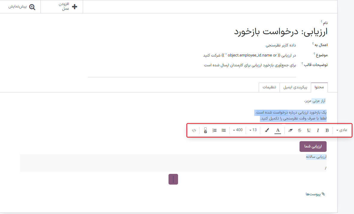 ویرایشگر متن پیشرفته در قالب ایمیل.