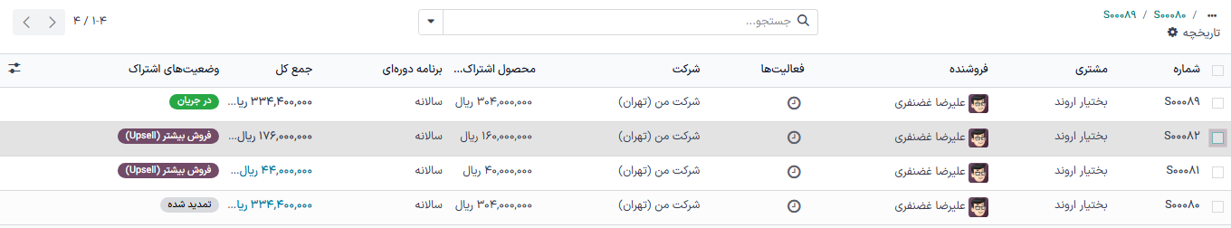 پیشفاکتور تمدید در برنامه اشتراکها.