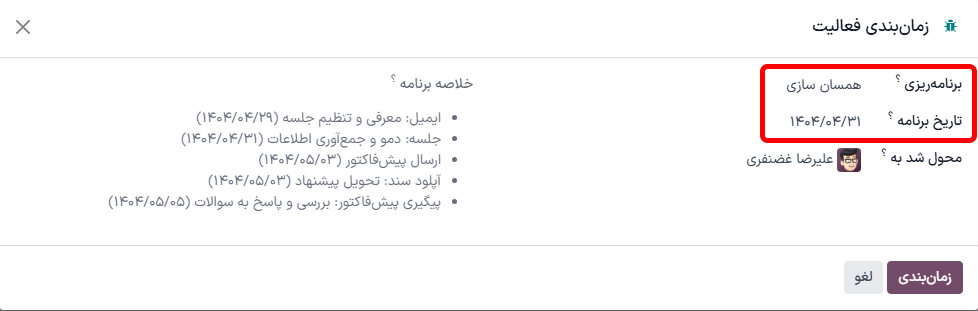 پنجره زمانبندی فعالیت با یک برنامه فعالیت انتخاب شده.