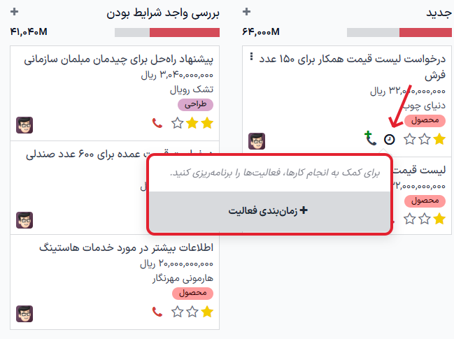 نمای کانبان از پایپلاین CRM و گزینه زمانبندی یک فعالیت.