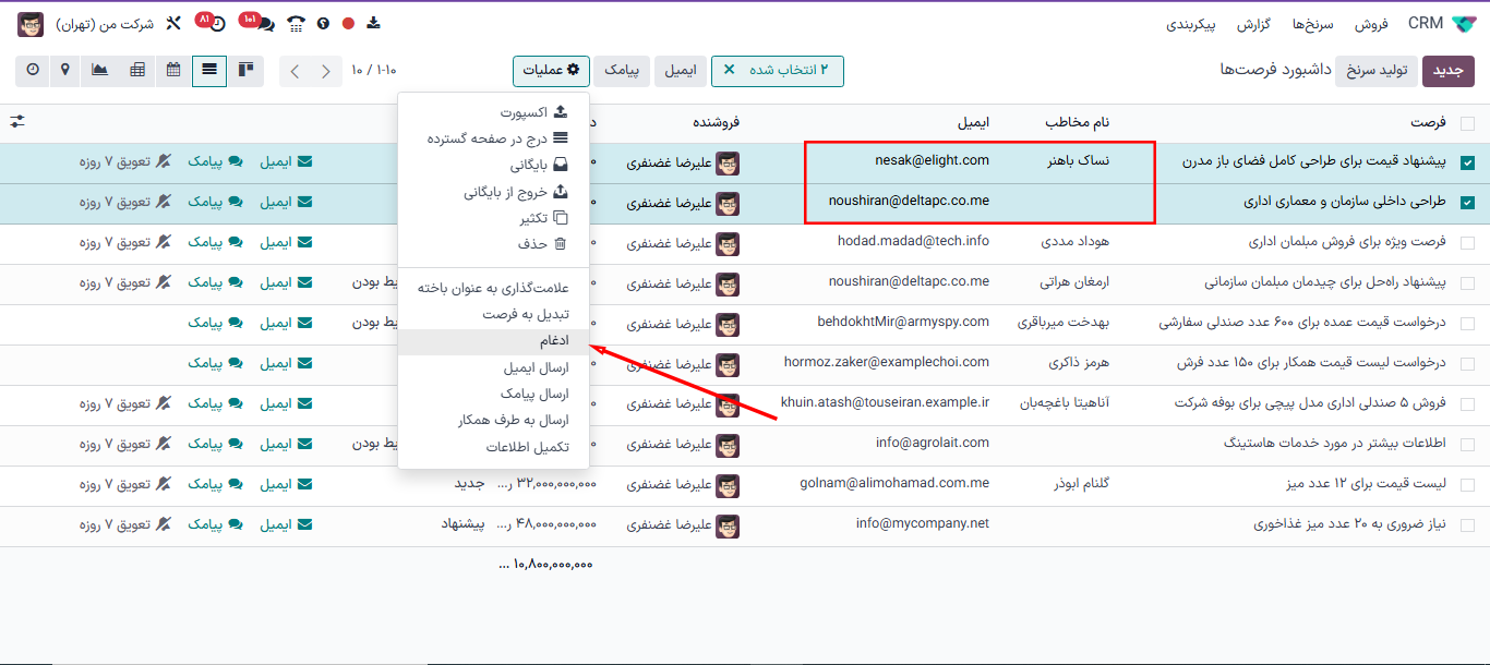 لیست سرنخها و فرصتهای مشابه انتخاب شده برای ادغام در برنامه CRM.