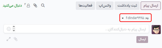 کادر ایجاد پیام در حال آمادهسازی برای ارسال پیام به دنبالکنندگان فرصت CRM و مشتری فهرست شده در رکورد فرصت.