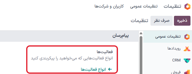 دکمه انواع فعالیت در برنامه تنظیمات، ذیل بخش پیامرسان.