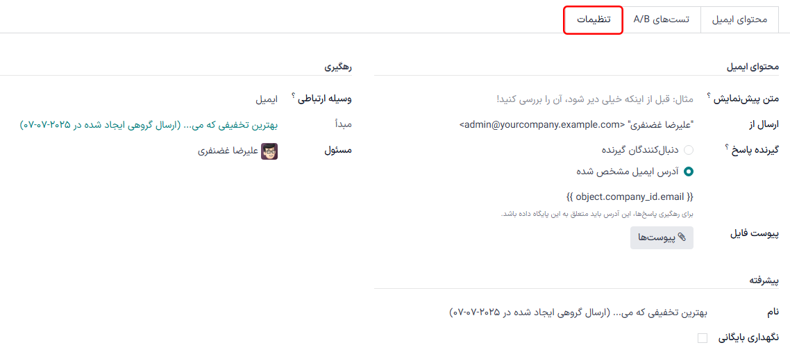 نمایی از تب تنظیمات در برنامه بازاریابی با ایمیل سازمانیار بدون فعال بودن تنظیم کمپین.