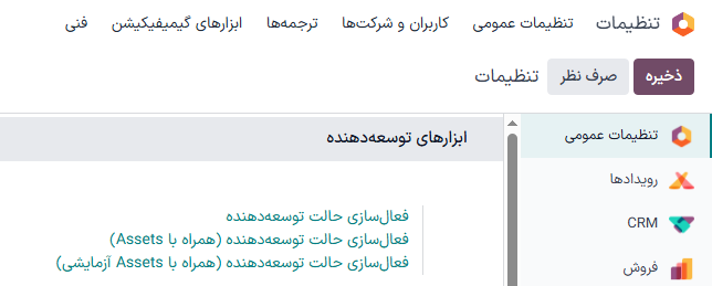 فعالسازی حالت توسعهدهنده در برنامه تنظیمات