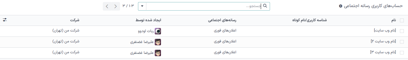 نمایی از صفحه حساب های اجتماعی در برنامه رسانههای اجتماعی سازمانیار.