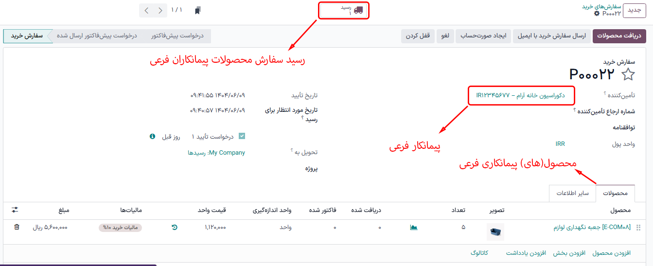 سفارش خرید پیمانکار فرعی برای محصول *دراپشیپ پیمانکار فرعی طبق سفارش* با دکمه هوشمند رسید در بالای صفحه.