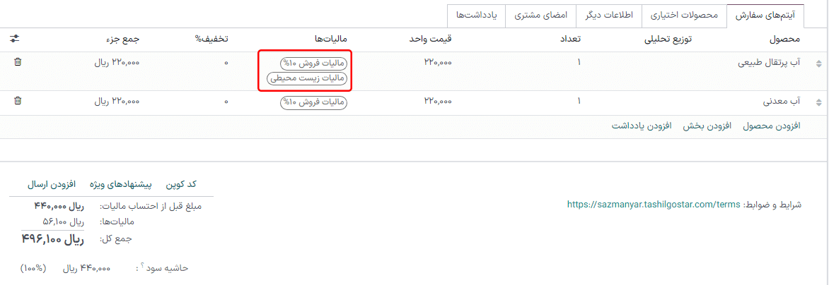 مالیات بر زیست سوخت بر مبنای 21% مالیات VAT محاسبه میشود