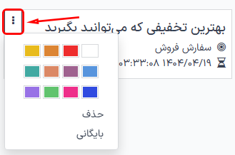 نمایی از منوی سه نقطه در داشبورد بازاریابی با ایمیل سازمانیار.