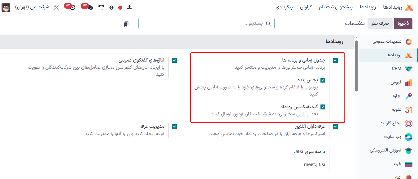 تنظیمات زمانبندی و سخنرانیها در برنامه رویدادها، همراه با گزینههای مربوطه.