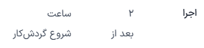 گروه فیلد راهاندازی در پنجره پاپآپ ایجاد فعالیتها.