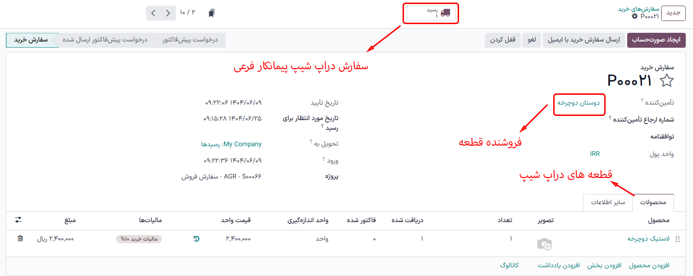 سفارش خرید فروشنده برای قطعات محصول *پیمانکار فرعی دراپشیپینگ طبق سفارش*، با دکمه هوشمند دراپشیپ در بالای صفحه.
