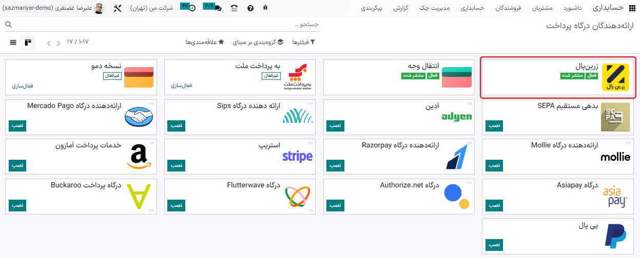 کارت ماژول زرینپال در ماژول حسابداری