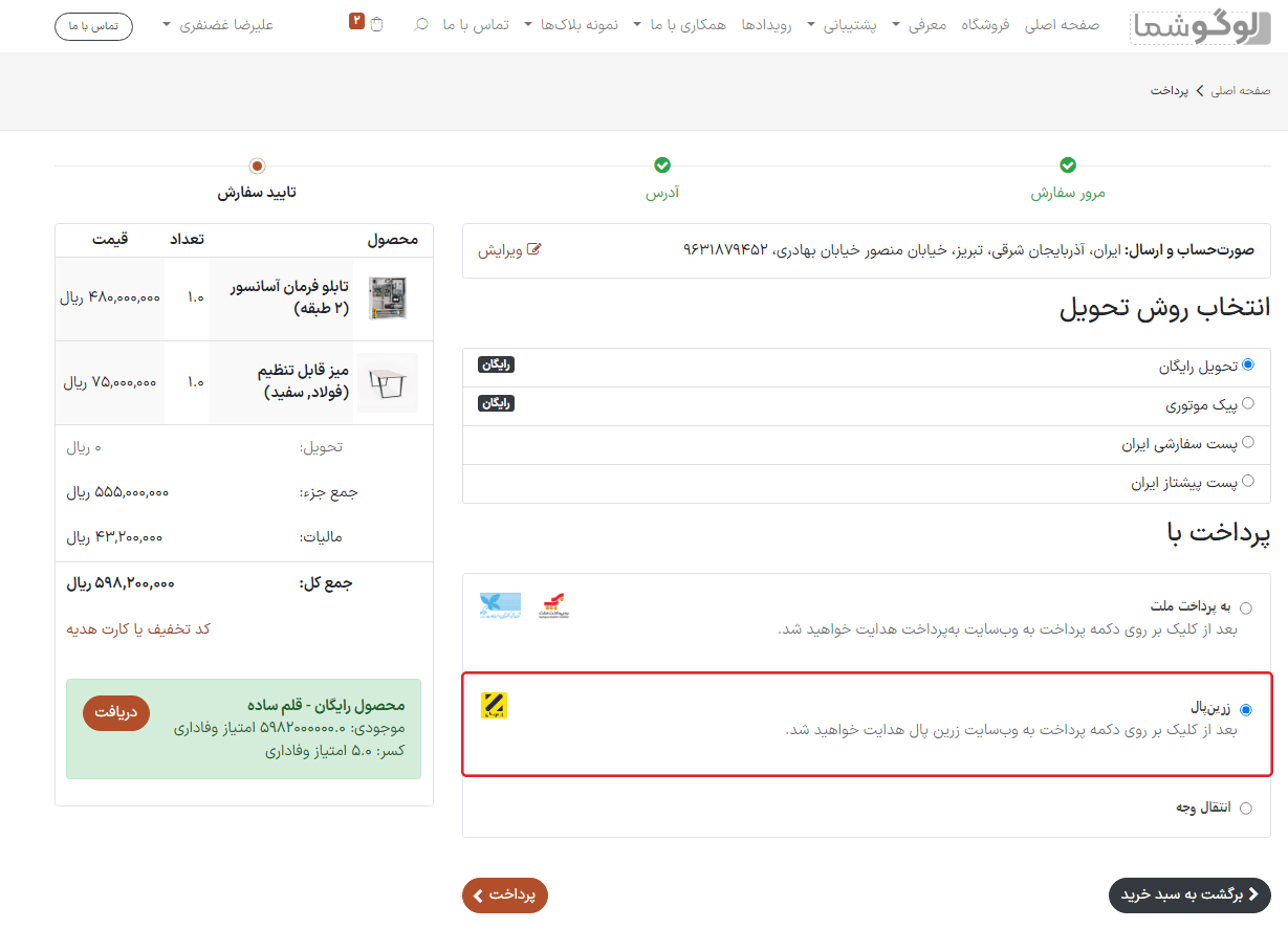 درگاه پرداخت فعال در وبسایت