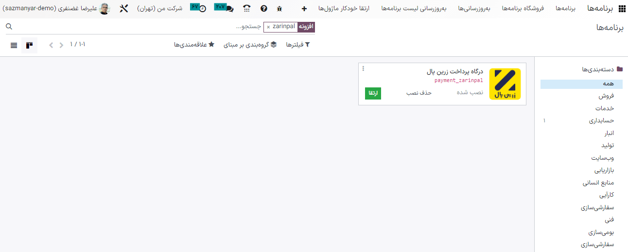 نصب ماژول زرینپال از برنامهها