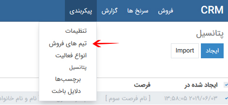 پیکربندی نام های ایمیل در CRM پیکربندی نام های ایمیل در CRM