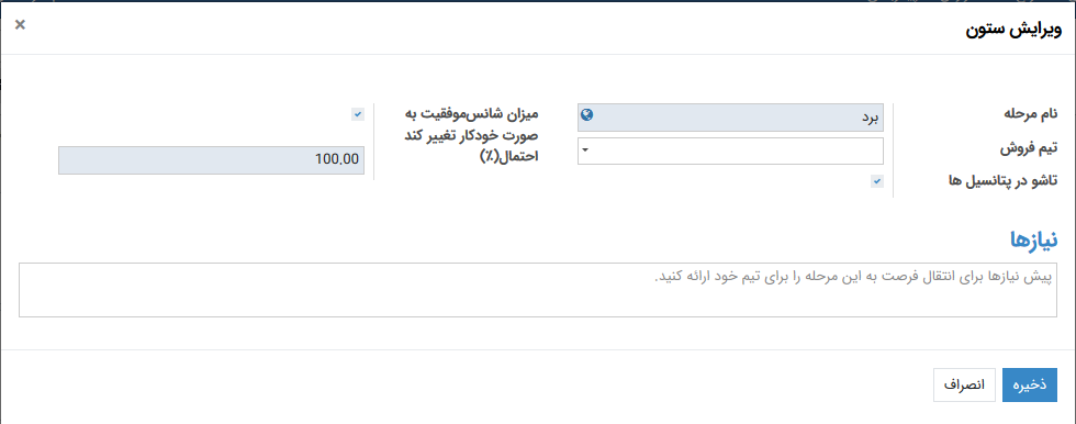 پیکربندی مراحل کانبان در CRM پیکربندی مراحل کانبان در CRM