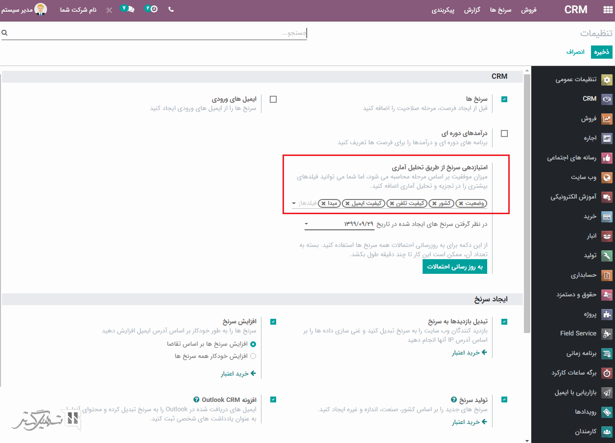 امتیازدهی سرنخ