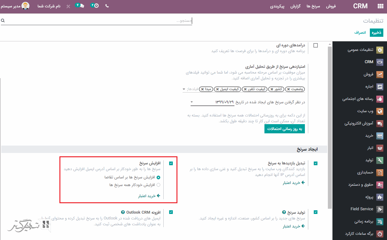 افزایش سرنخ