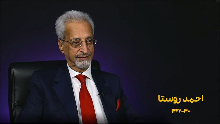 دکتر احمد روستا پدر بازاریابی نوین ایران درگذشت