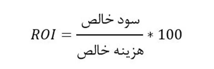 فرمول نرخ بازگشت سرمایه