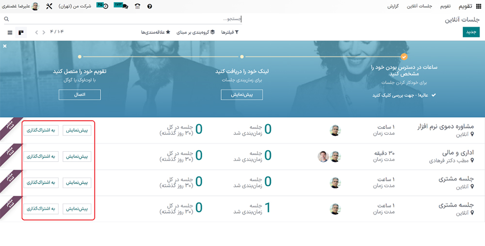 ایجاد یک قرار جدید