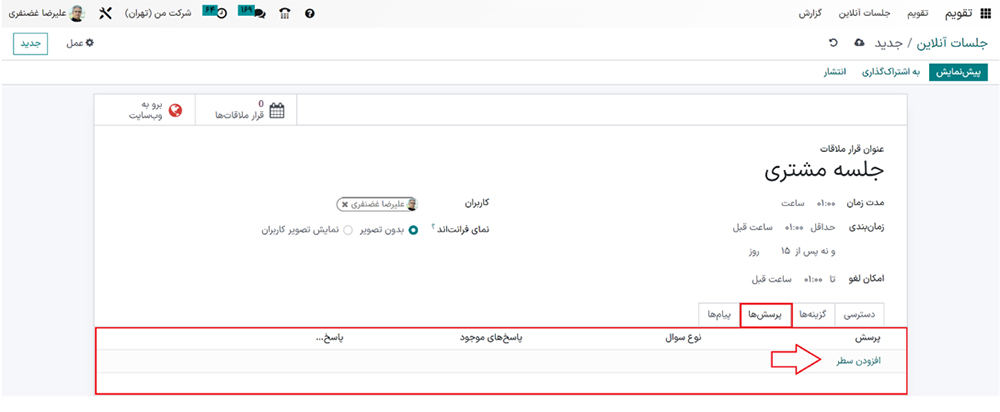 سربرگ پرسش‌ها
