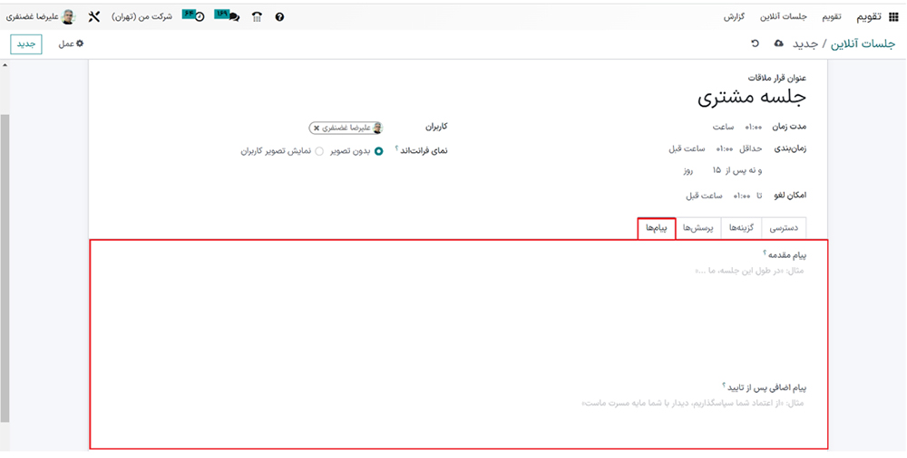 برگه پیام‌ها