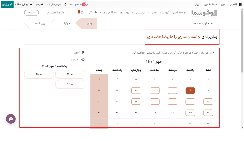 پیش‌نمایش صفحه قرار ملاقات