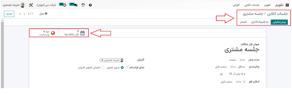 پیش‌نمایش صفحه قرار ملاقات 