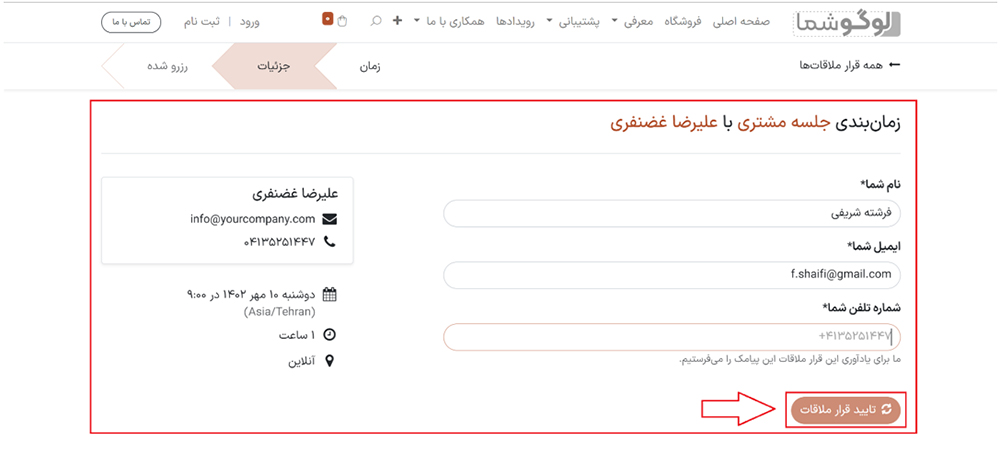 فرم درخواست قرار ملاقات