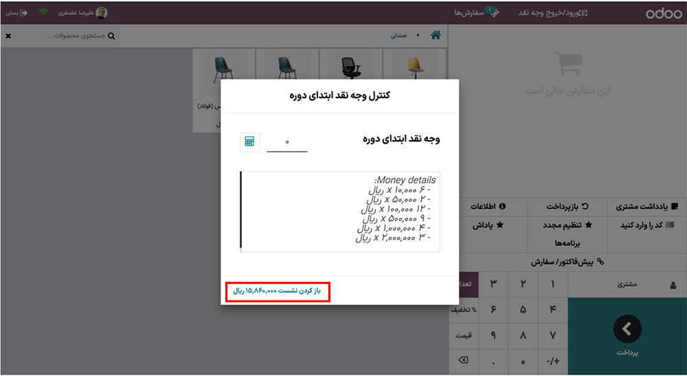 جزئیات پول