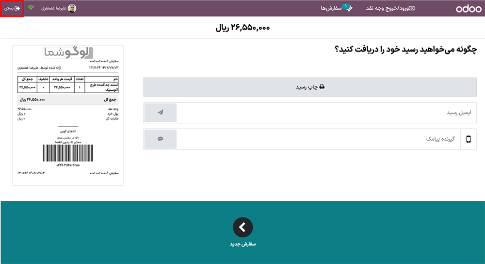پایانه فروش اودوو ۱۶
