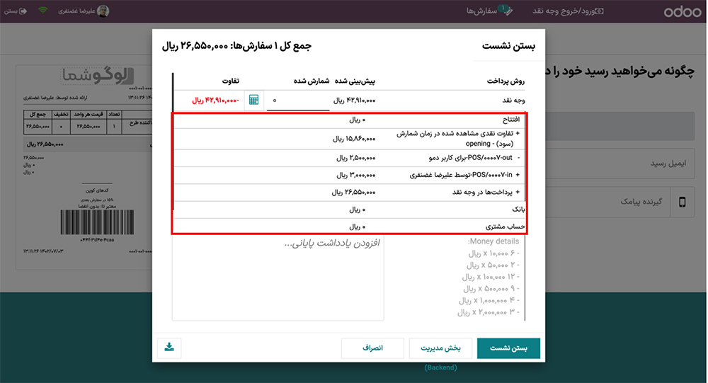 فروش اودوو ۱۶