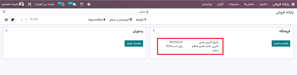 بسته شدن نشست