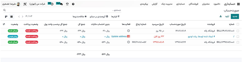 پنجره صورت‌حساب