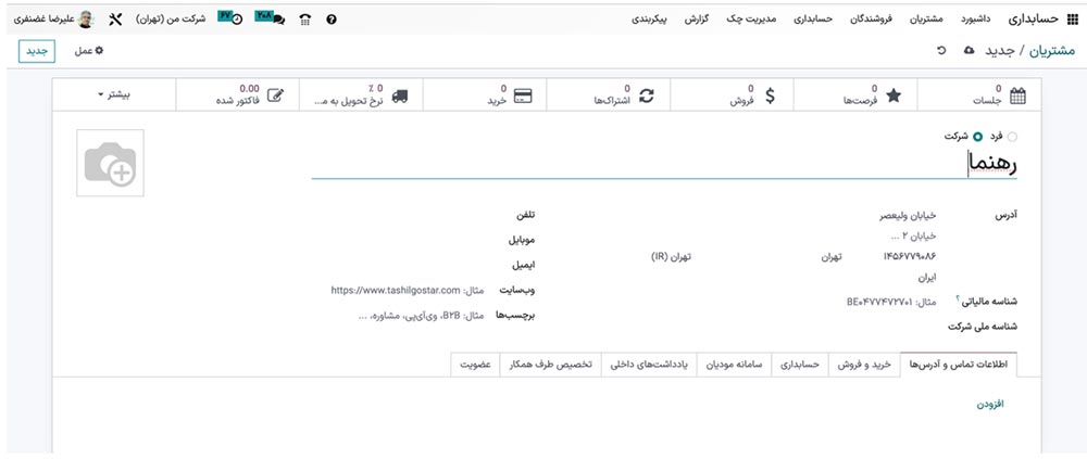 اطلاعات مشتری 